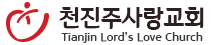 TJ LORD'S LOVE CHURCH